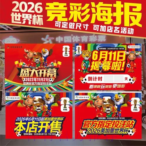 2026美加墨世界杯投注技巧高清 2026美加墨世界杯投注技巧高清